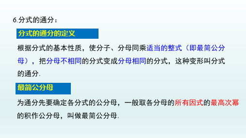 八年级数学上册  第十五章分式小结与复习课件6-10