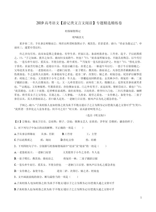 2019高考语文【游记类文言文阅读】专题精选精练卷及解析