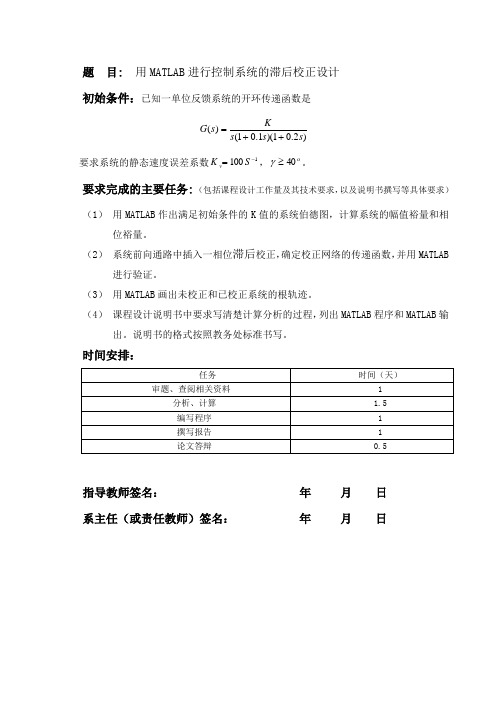 用MATLAB进行控制系统的滞后校正设计