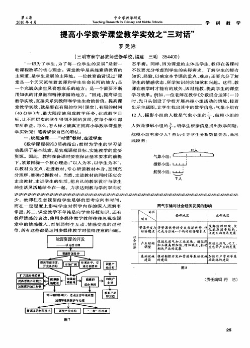 提高小学数学课堂教学实效之“三对话”