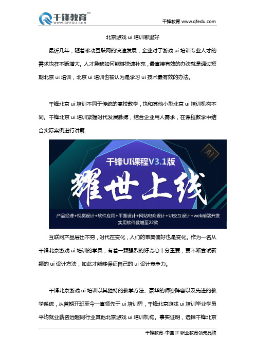 北京游戏ui培训哪里好