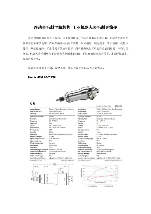 浮动去毛刺主轴机构 工业机器人去毛刺更简便