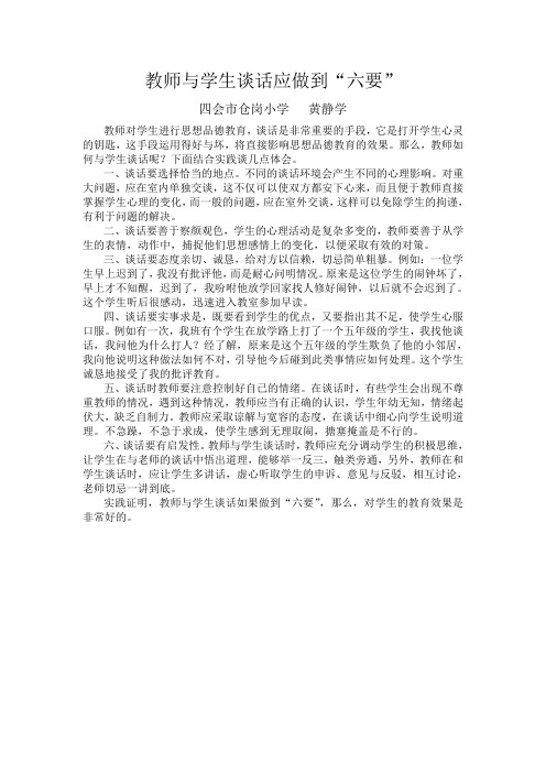 教师与学生谈论应做到