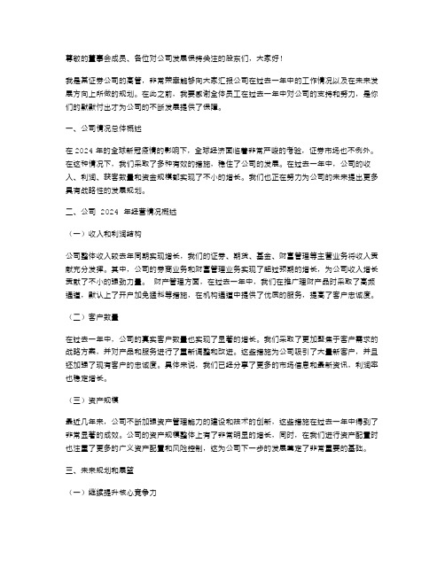 证券公司高管个人述职报告