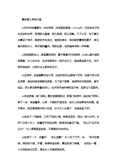 《善良是心灵的灯盏》阅读练习及答案