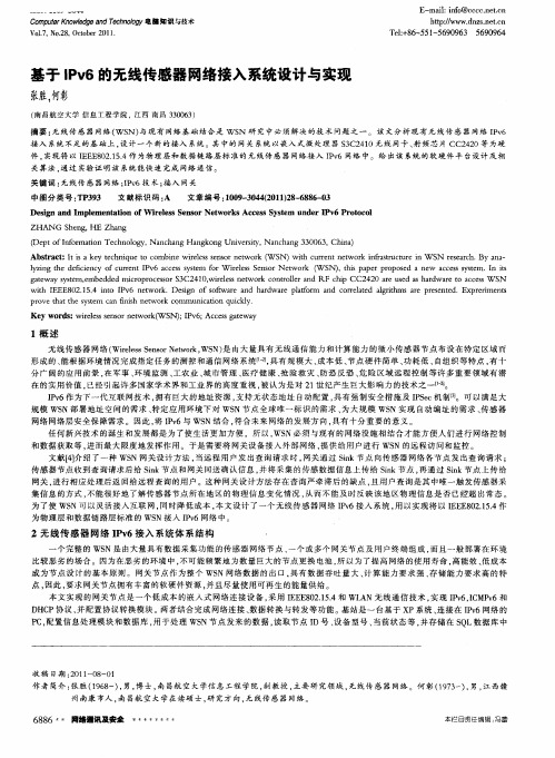 基于IPv6的无线传感器网络接入系统设计与实现