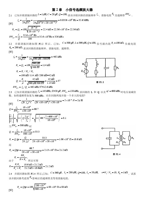 高频电子线路_胡宴如_耿苏燕_高教出版社_整合精装答案无水印word版