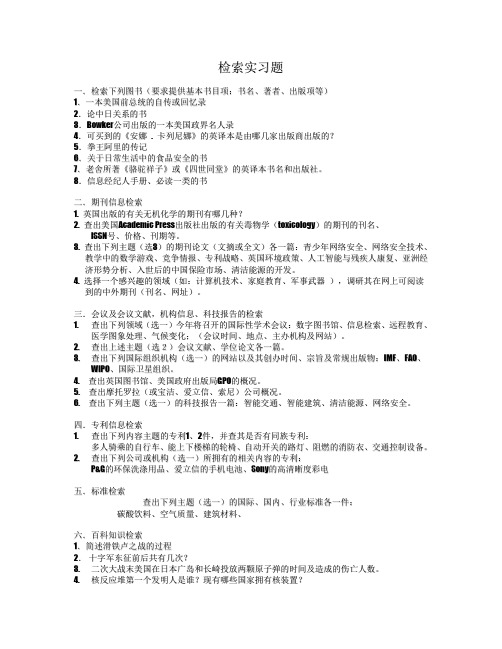 信息检索作业