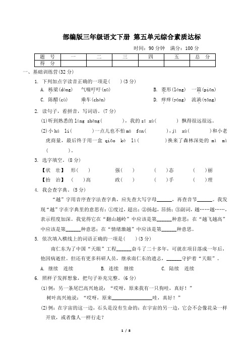 部编版三年级语文下册第五单元综合素质达标 附答案 (2)