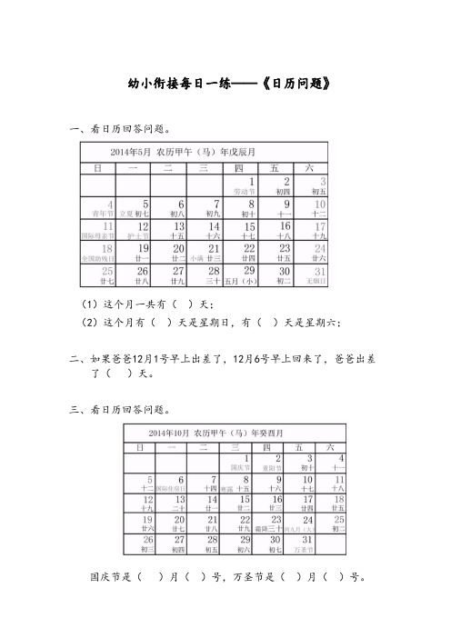 幼小衔接每日一练——《日历问题》