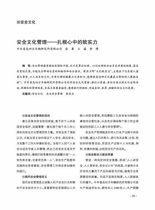 安全文化管理——扎根心中的软实力