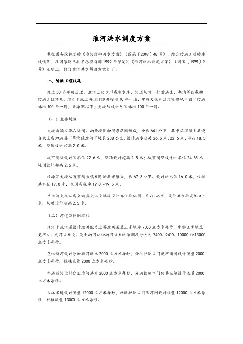 淮河洪水调度方案设计