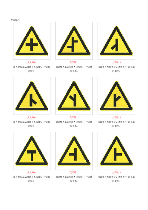 交通标志图及含义大全