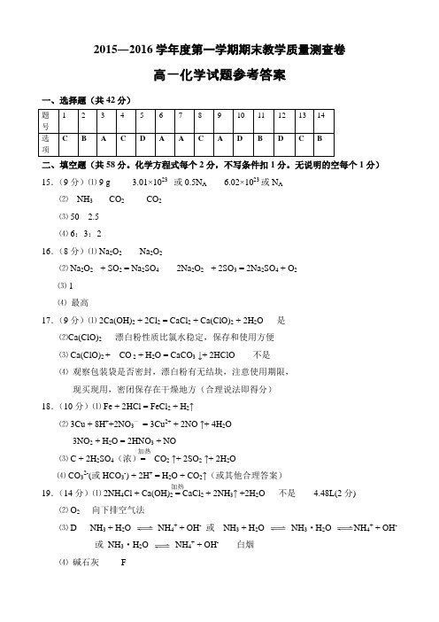 高一高二化学答案