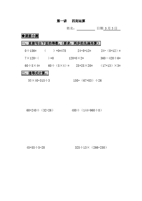 人教版四下数学第一讲四则运算练习题公开课课件教案公开课课件教案