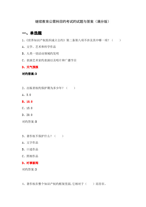 2022年继续教育公需科目知识产权考试试题及答案满分版