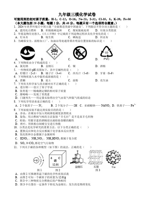 2024年江苏省扬州市邗江区实验学校中考第三次模拟化学试题(含答案)