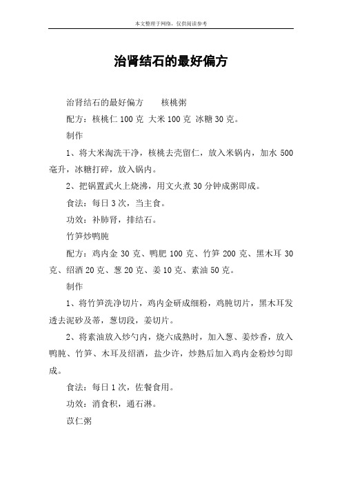 治肾结石的最好偏方