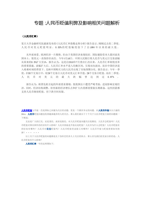 人民币贬值及影响相关问题解析
