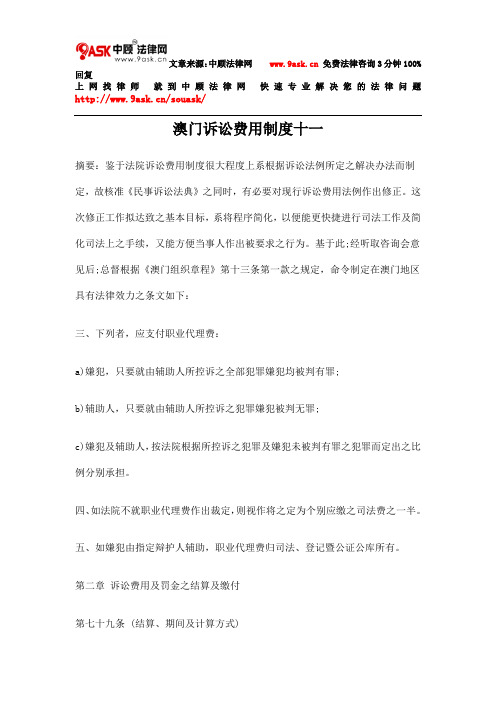 澳门诉讼费用制度十一