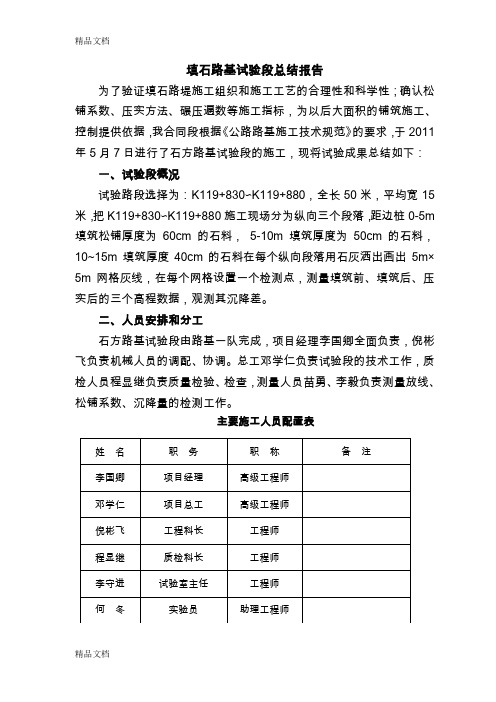 最新填石路堤试验段总结报告2