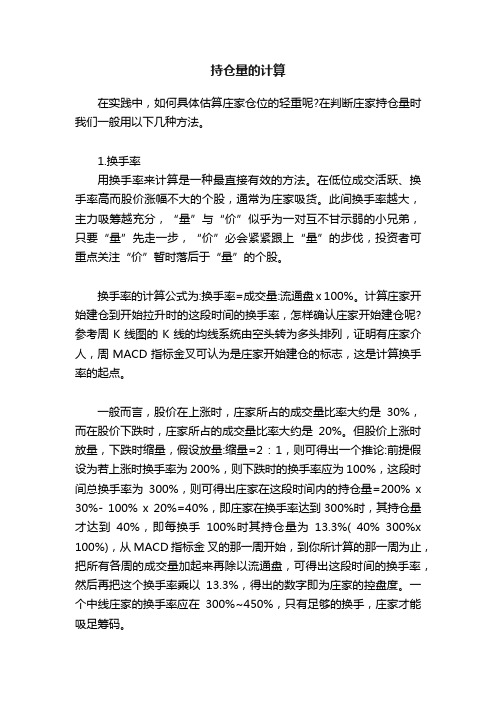 持仓量的计算