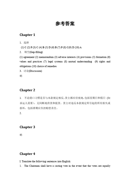 国际商务合同双语教程-章后习题参考答案