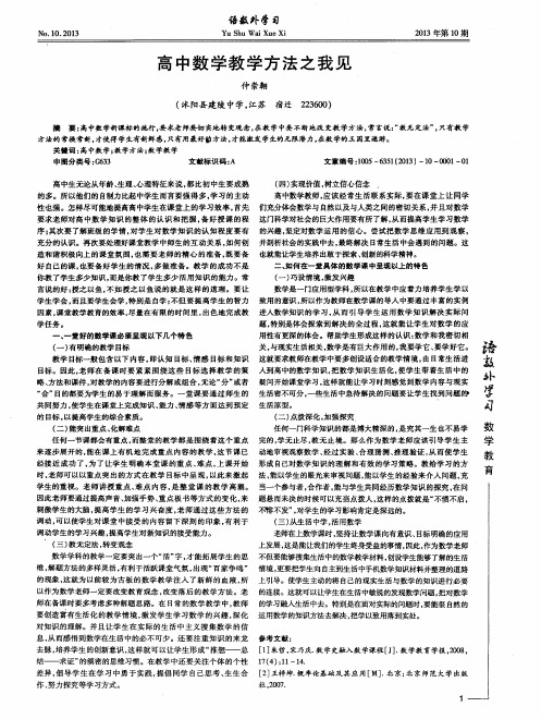 高中数学教学方法之我见