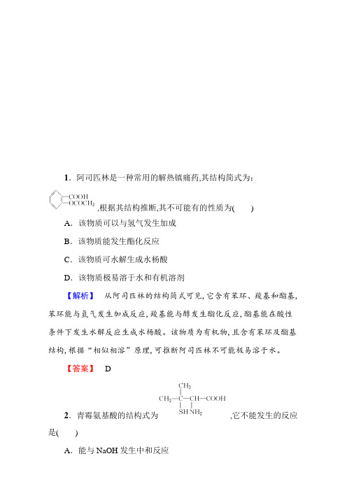 高中化学人教版选修一(学业分层测评)第二章 促进身心健康第2节 含解析