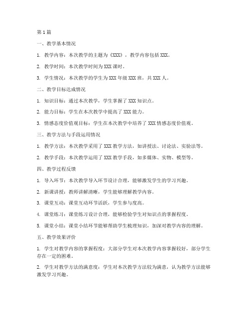 教案教师反馈怎么写模板(3篇)