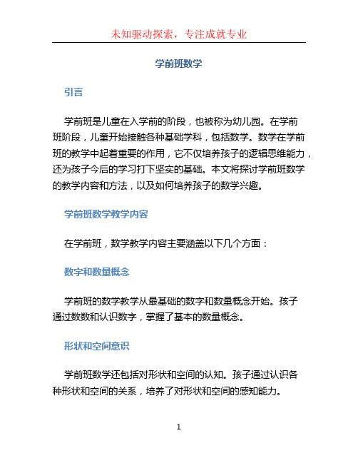 学前班数学