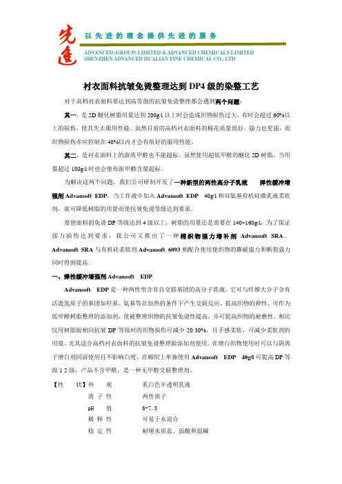 衬衣面料抗免烫整理达到DP为4级的染整工艺