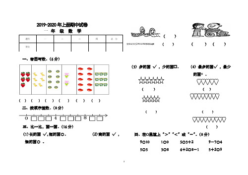 一年级上册数学试卷-期中试卷 人教新课标(2014年秋)(含答案)