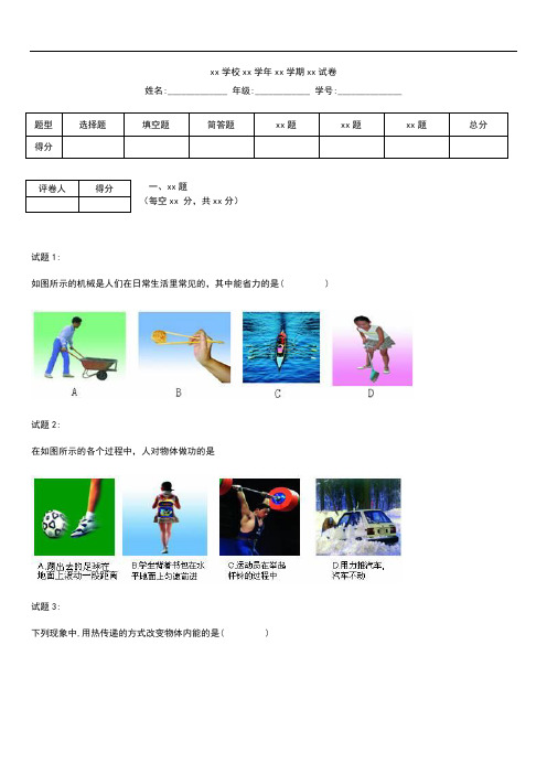 初中物理 九年级物理12月月考考试卷及答案.docx