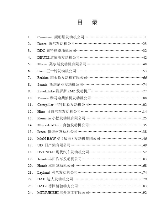 全球部分知名汽车发电机企业介绍介绍