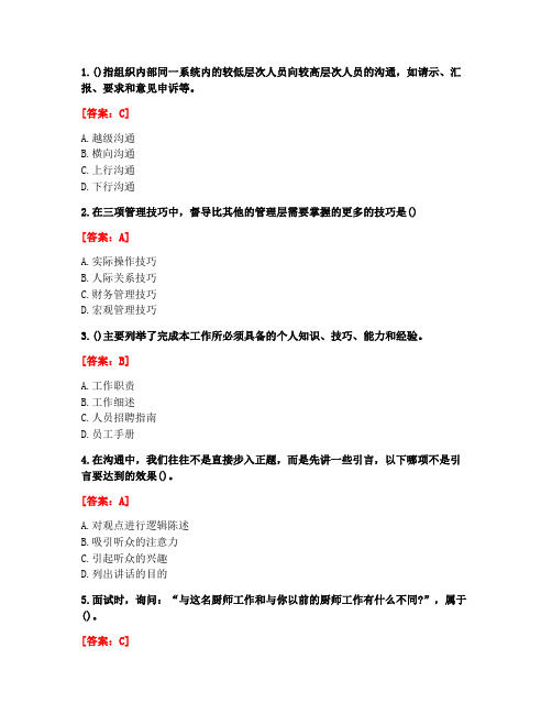 [答案][南开大学]2020秋《饭店业督导》在线作业