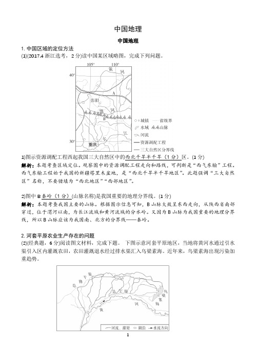 地理新高考一轮复习练习题中国地理