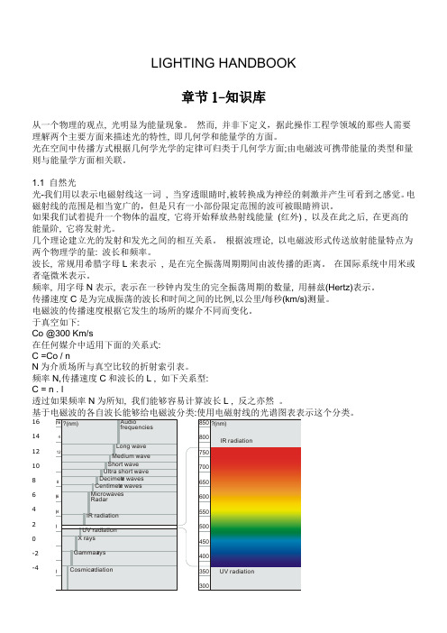 LED照明手册(专业版)