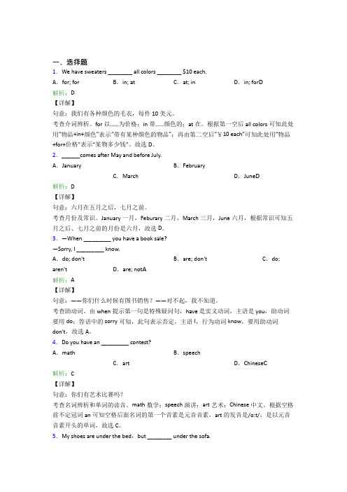 嘉兴市第一中学初中英语七年级上册Unit 8提高卷(含答案解析)