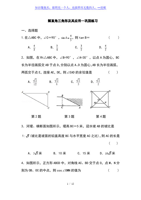 苏科版数学九年级下册 7.5 解直角三角形及其应用 巩固练习(含答案)