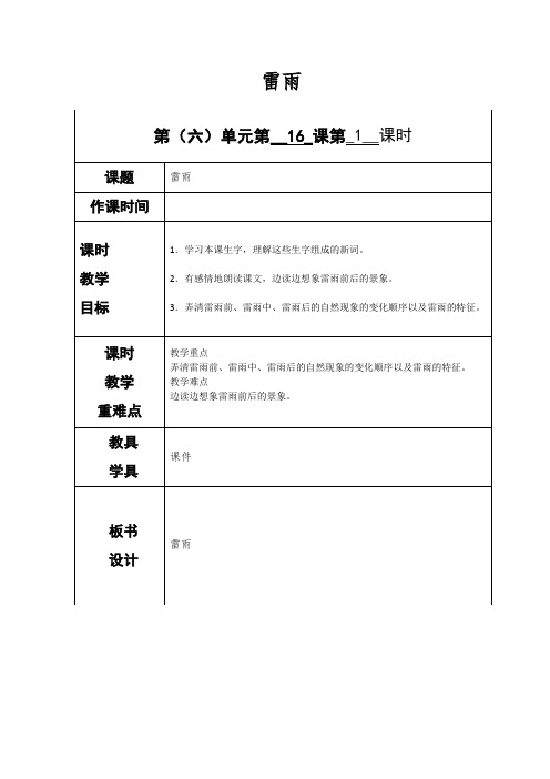 部编版二年级下册语文《雷雨》教案-最新