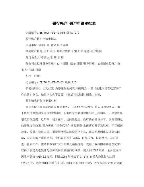 银行帐户+销户申请审批表