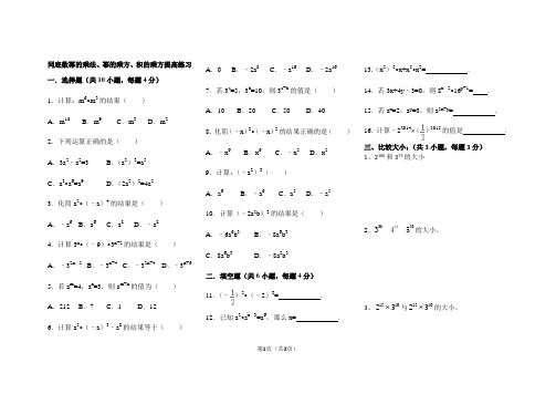 (完整版)同底数幂的乘法、幂的乘方、积的乘方提高练习