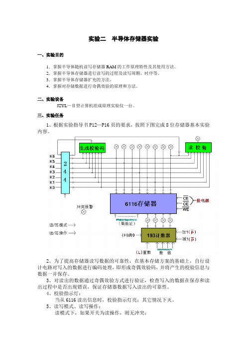 半导体存储器实验(新)