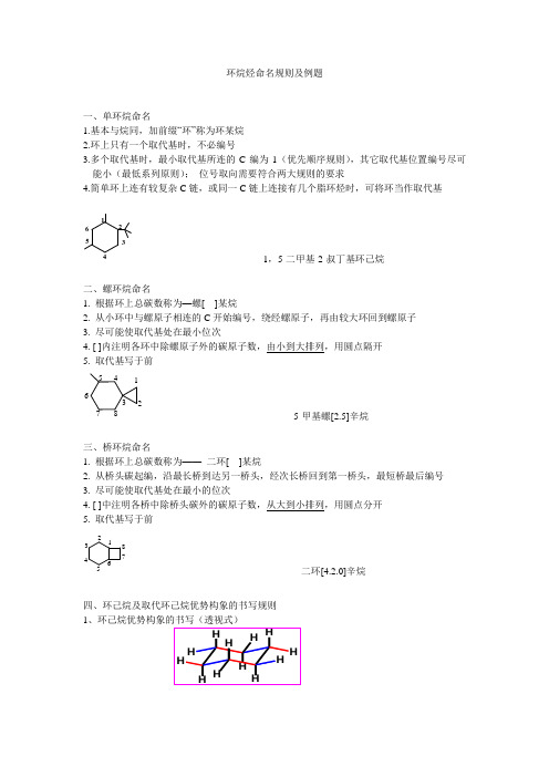 环烷烃命名