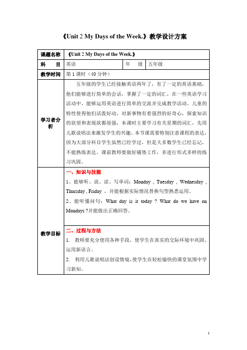 五年级《Unit 2 My Days of the Week.》教学设计