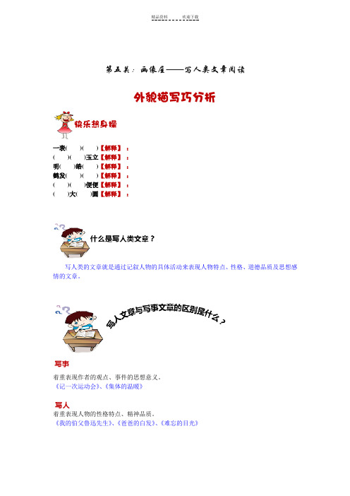 三年级写人类文章阅读技巧