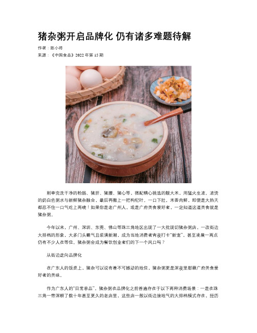 猪杂粥开启品牌化 仍有诸多难题待解