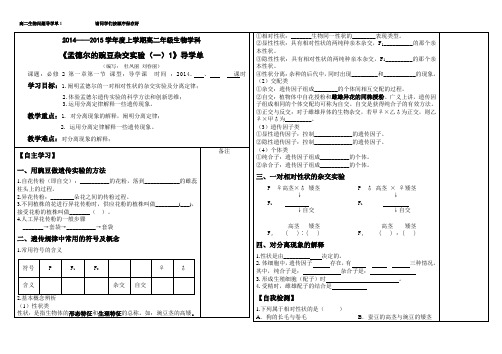 孟德尔的分离定律(一)经典