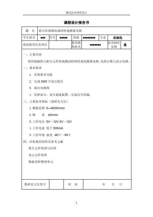 霍尔传感器转速测量电路设计